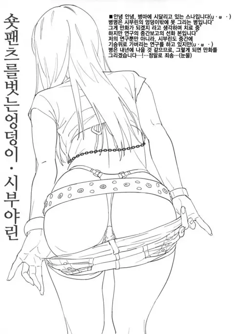 Shiburin Kenkyuu suru | 시부린 연구한다