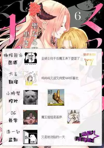 [Shidatsu Takayuki, Sekka] Kukkoro Night ~Seinaru Kishi wa Kuroki Yoroi o Mi ni Matou~ 1-6 | 呜!杀了我☆～身披漆黑铠甲的圣骑士～01-06话 [Chinese] [橄榄汉化组]