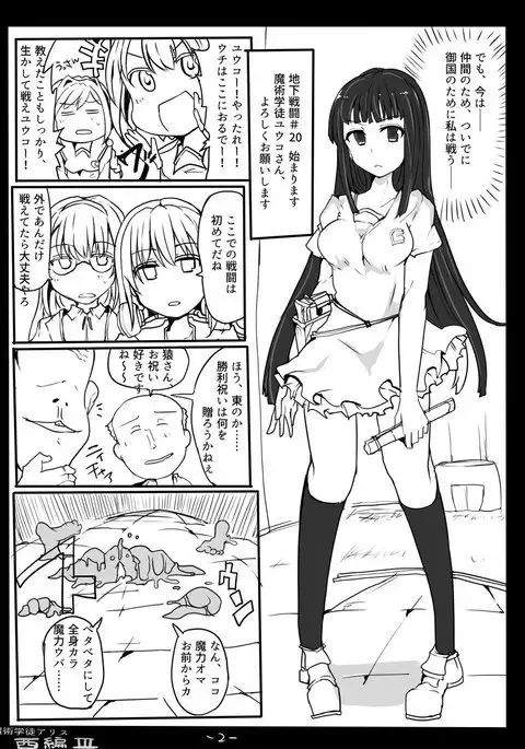 Majutsu Gakuto Alice -West- 3