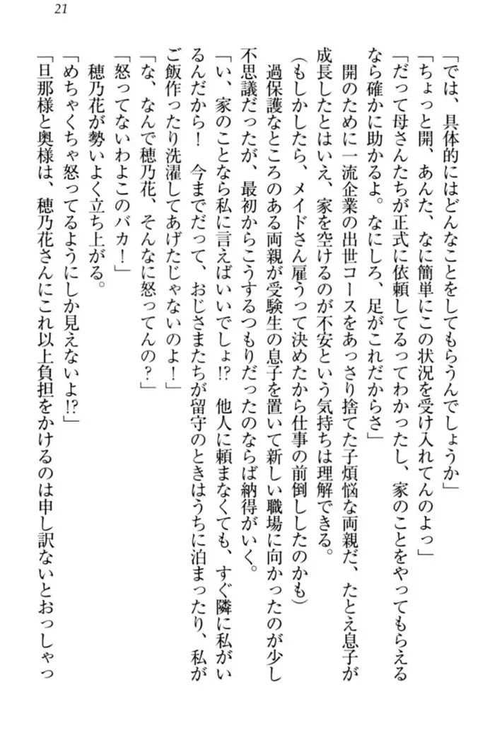 メイドやります!