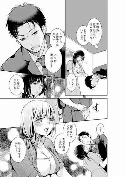 Anata no Otto, Netotte masu. ~Shinya no Esthe de Nurunuru Sounyuu 01-20