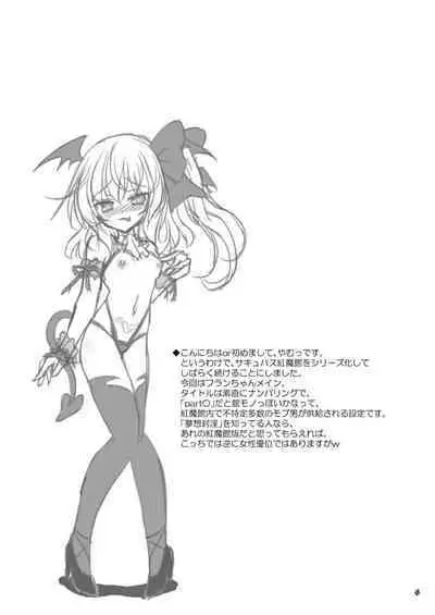 [Reverse Noise (Yamu)] Succubus Koumakan part II (Touhou Project) [Chinese] [不咕鸟汉化组] [Digital]