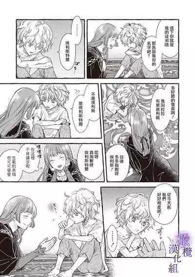 [Sekimori Kurein] Yandere Mahoutsukai wa Sekizou no Otome shika Aisenai Majo wa Manadeshi no Atsui Kuchizuke de Tokeru Ch. 1-7｜病娇魔法使只爱石像少女 融化在爱徒热烈亲吻中的魔女~01-07[Chinese] [橄榄汉化组]