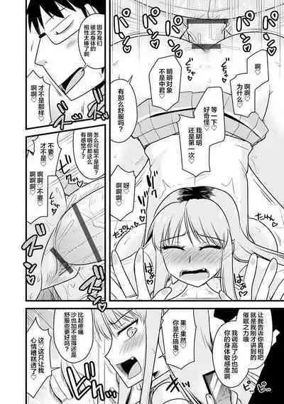 Saimin Netorare Seitokai Season 2 Ch. 2