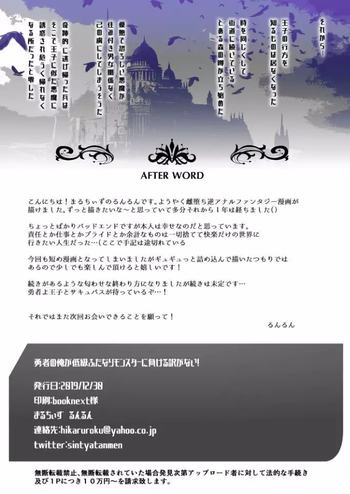 I of the Prince cannot yield to Hermaphrodite Sakyuubasu