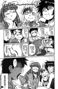 [Manabe Jouji] Kanojo de Ippai 1 | 女朋友滿室 [chinese]