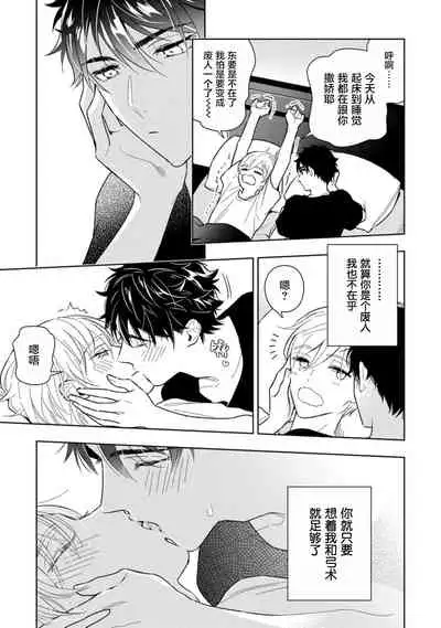 Aniki no ichiban Oishii Tokoro | 老哥最可口的部位 act.1—5