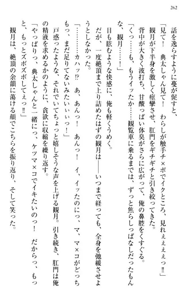 縁結びの触手さま!?