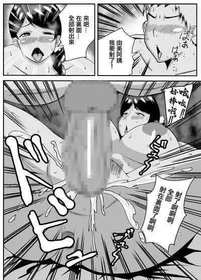 Oba-san, Danna yori Boku no Hou ga Ii desho | 阿姨比起你丈夫我的更爽吧