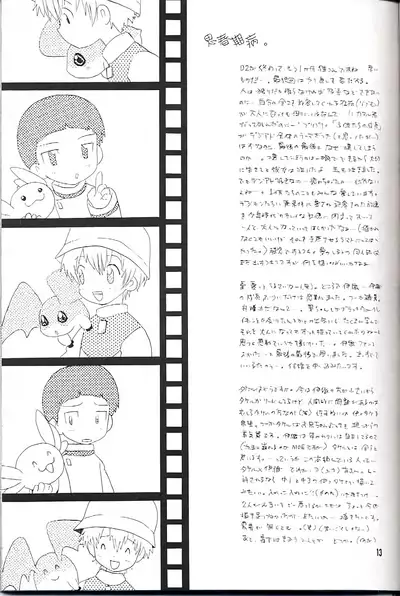 [KuruGuru DNA (Hoshiai Hilo)] Obore Sakana (Digimon Adventure 02) [Chinese] [虾皮汉化组]