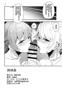 (COMIC1☆13) [Ugokuna pharmacy θ (ababari)] Shimai Kan (Azur Lane) [Chinese] [有毒気漢化組]