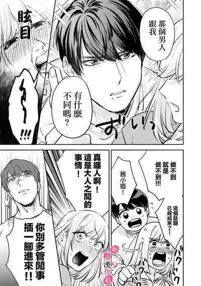 [Enya Maru] Ore no Oppai Sukinan desho?01-04| 你喜欢我的胸对吧? 01-04[Chinese] [橄榄汉化组]