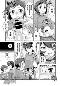 [Torajima-shi Kouhouka (Torajimaneko)] Builder to Fighter no Naisho Banashi (Gundam Build Fighters) [Chinese] [黑夜汉化组] [Digital]