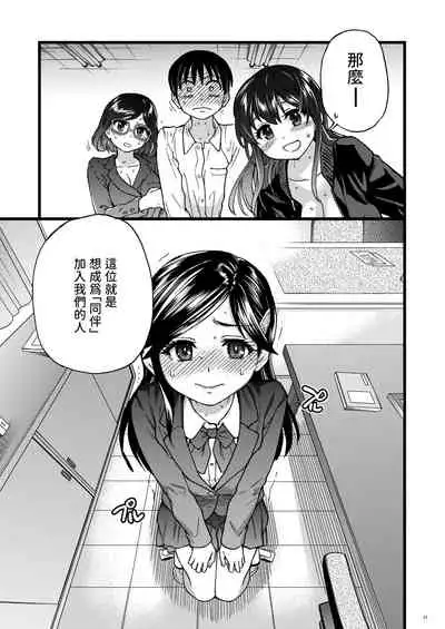 [Okina Keikaku (Shiwasu no Okina)] Watashi o Ecchi no Nakama ni Irete kudasai [Chinese] [這些機會不屬於我漢化] [Digital]