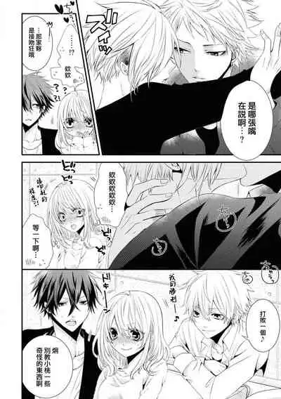 [Sakino yuya] Forowā-san ni ai ni ittara urekko aidorudeshita. | 去见了互fo发现居然是人气爱豆(Ikemen'aidoru no etchinaitazura ni komattemasu… ~tsuansorojī) [Chinese] [莉赛特汉化组]