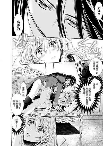 [Otoguro Yu, Nanzaki Kirin, Yoshizaki Yasumi] Cinderella ni wa Narimasen! Mob Chara Hime wa Midara na Akuma ni Miirarete | 我才不做灰姑娘！路人公主被淫亂惡魔迷得神魂顛倒 1-6 [Chinese] [莉赛特汉化组]