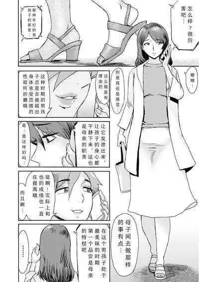 [Kuroiwa Menou] Soukan Syoukougun ~Boku dake no Mesumama~ Ch. 1-5 [Chinese] [縁縁子保护协会汉化]