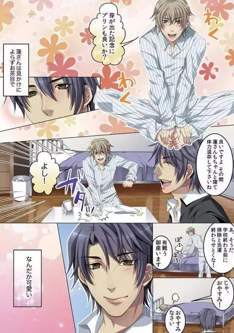 Celeb, Kai Hajimemashita ~Tomato Kareshi no Tsukurikata~