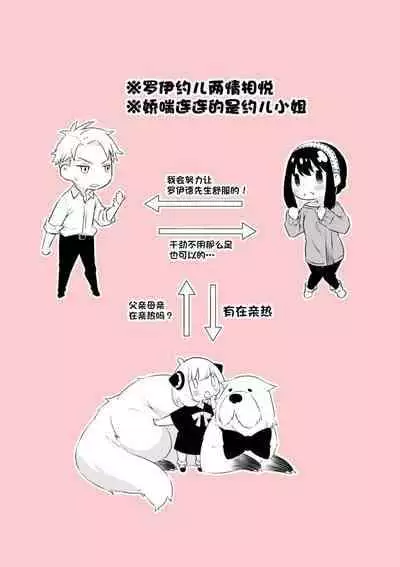 [Ichinichi Sanjou (Kamimiya)] Gisou Fuufu no Yoru Jijou (SPY x FAMILY) [Chinese] [一只麻利的鸽子汉化x甜族星人出资] [Digital]