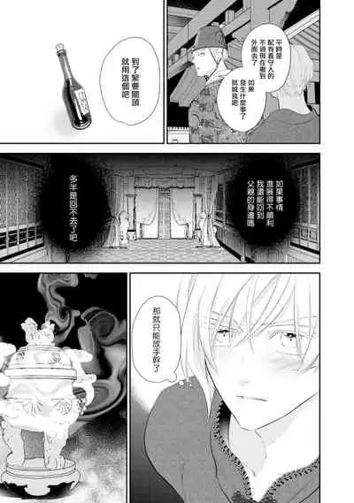 [Takayoshi Yuri] Kokou no Ou to Yotogi no Jouai | 孤高的王与侍寝者之间的情爱 Ch. 1-2 [Chinese] [冒险者公会] [Digital]
