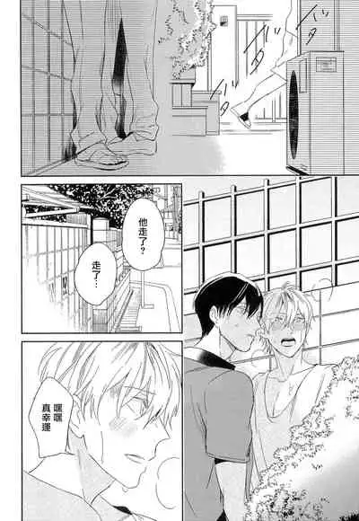 Itoshi no Centimeter | 爱情的长度