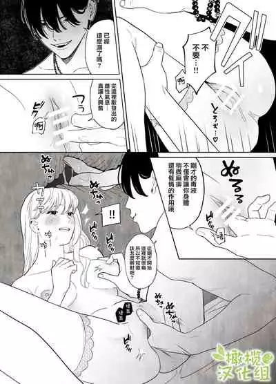 [negi manzyuu]tumi wo oka si ta syuudouzyo ha daizya no mamono ni zange suru|犯下罪過的修女向魔物大蛇懺悔[Chinese] [橄榄汉化组]
