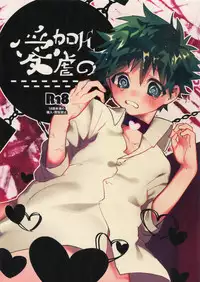 (Douyara Deban no Youda! 12) [!POCO (NAO)] K no Kagyaku Ai (Boku no Hero Academia)