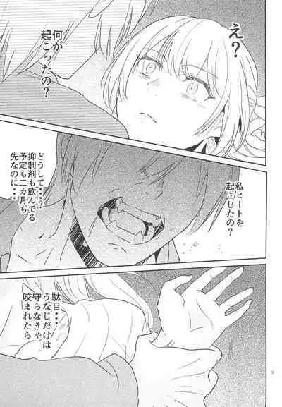 Kimi no Tame ni Watashi ni wa