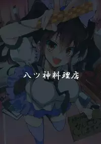 (C87) [Yatsugami Ryouriten (Yatsugami Tenchou)] Hatate-chan no Arbeit | Hatate-chan's Part Time Job (Touhou Project) [English]