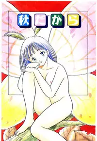 [Satou Marumi] Yuuwaku Shinaide Hokenshitsu