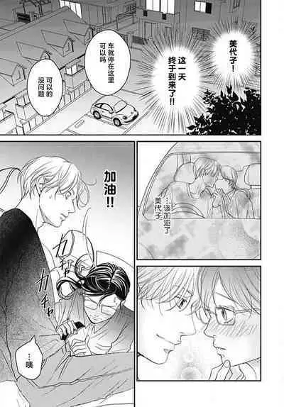 [Karen] konya hoken-shitsu de guchagucha ni ​ | 今夜、于保健室甜蜜融化 1-3 [Chinese] [莉赛特汉化组]