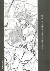 (C83) [YURIRU-RARIKA (Kojima Saya, Lazu)] Shujou Seikou II α Watashi... Okasarete Anal ni Mezamemashita (Sword Art Online)