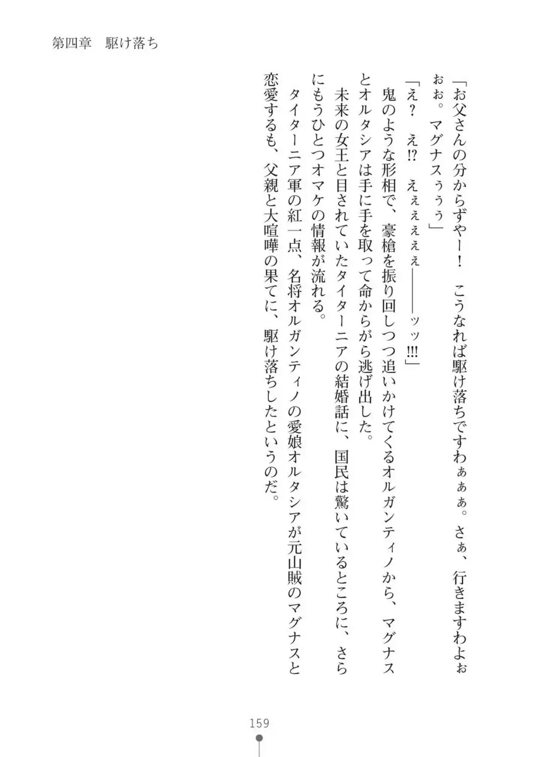 ハーレムバンディット