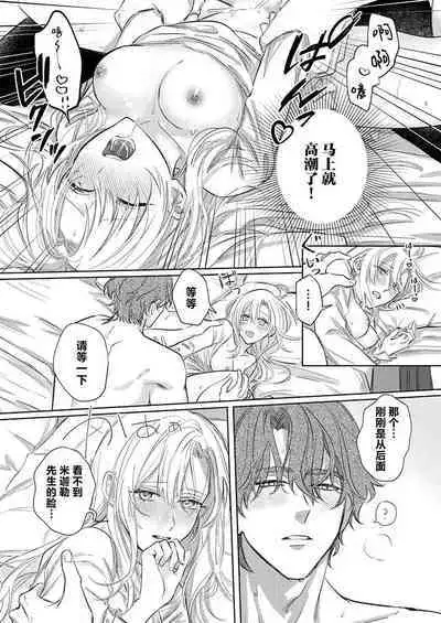 Ai ga Omoi Kishi Koushaku wa, Tsuihou Reijou no Subete o Ubaitsukushitai. | 骑士公爵爱意深重，想要索取放逐千金的一切。 1-17