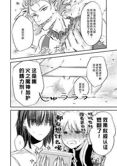 yandere tenshi wa ohitoyoshi sakyubasu ni go shushin | 病娇天使迷恋着好心魅魔 2+后日谈