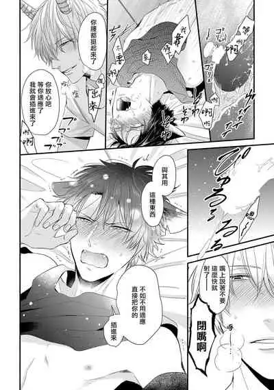 [Tokishiba] Yagi to Ookami no Hatsujou Jijou | 山羊与狼的发情情况 Ch. 1-6+番外1-2 完结 [Chinese] [拾荒者汉化组] [Digital]