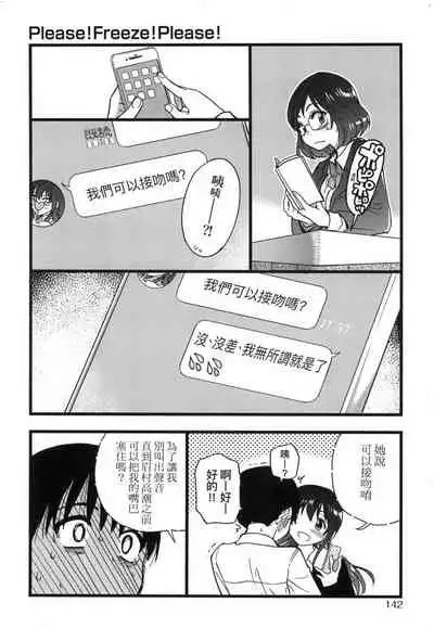 Please!Freeze!Please! + イラストカード