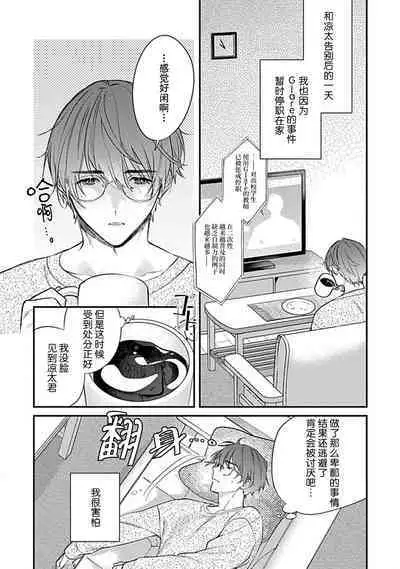 [Shiromitsu Daiya] Iiko ni Suru kara Hidoku Shite 1-3 | 我会乖的，所以再凶一点1-3 [Chinese] [莉赛特汉化组]