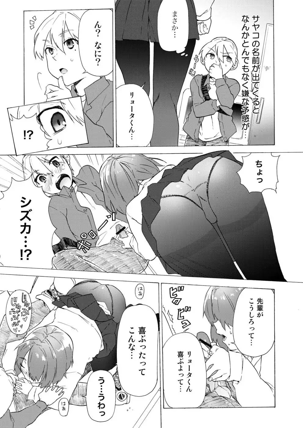 Boku no Kanojo Ha Jime