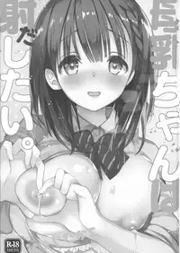 (COMIC1☆13) [Otona Shuppan (Hitsuji Takako)] Bonyuu-chan wa Dashitai