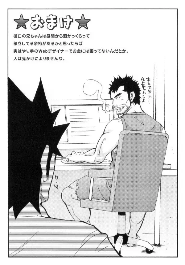 Novice Bank Employee - Kyuuryuu Kouji's Disaster Chapters 1 - 13