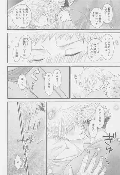 The boundaries melt YuGo no 0.00 Hon - Yuji to Satoru ga aishiaimakutte hajimete nakadashinamasekkusu suru hon desu.