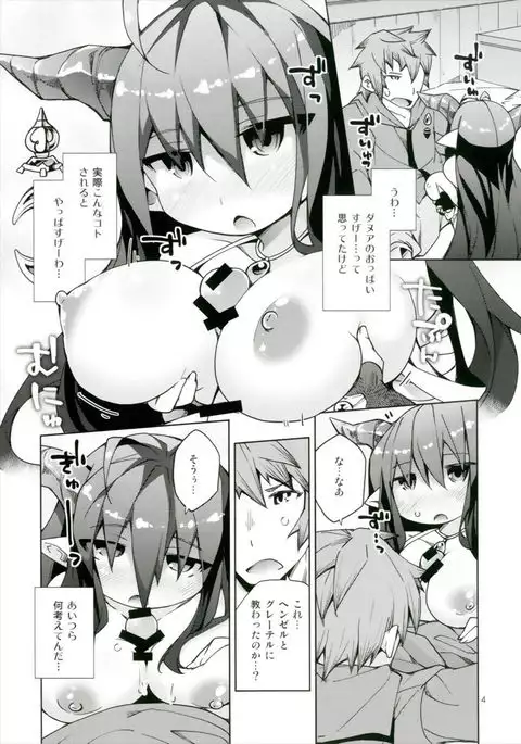 Kikuushi-sama e no Shinmitsudo ga MAX ni Narimashita!