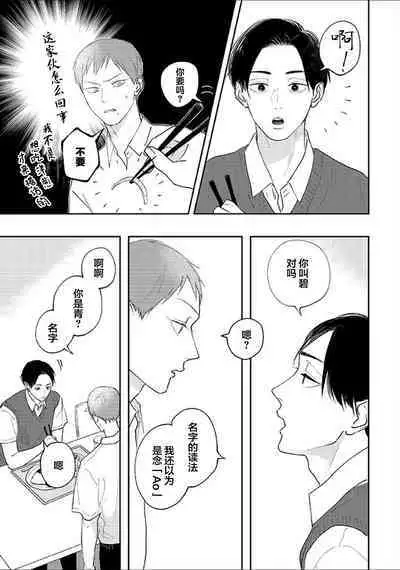 Ao to Midori | 青与碧