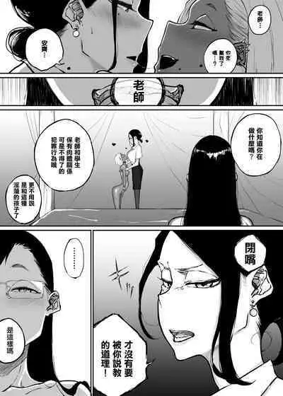 Sparta Sensei ga Oshiego no Bitch Gal ni Ecchi na Koto Sareru Hanashi 3 | 斯巴達教師被碧池辣妹做了色色的事 3