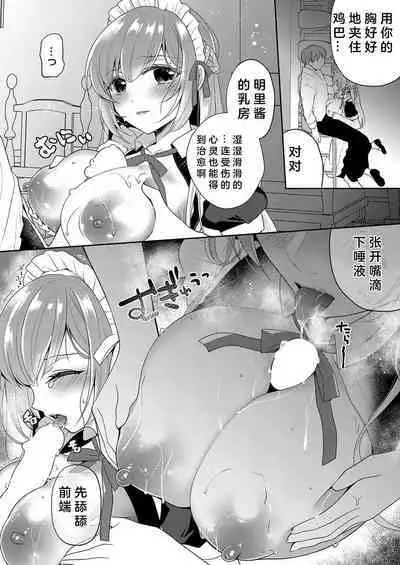 Watashi ga Netorareru made no 7-kakan Zenpen