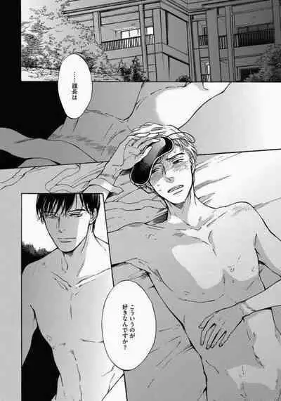 Kage to Hinata no Border Line