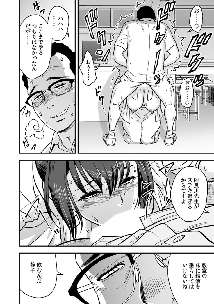 Deisui Shita Hitozuma Kyoushi o Netori! ~Bijin Sanshimai o Kimo Oyaji ga...!~ Ch. 1-6