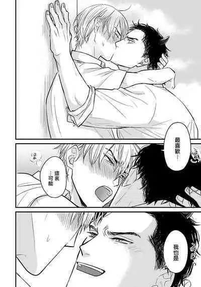 Tabetemo Oishiku Arimasen 2 | 尝起来一点都不好吃 2 Ch. 6-23 番外+加笔+A店特典 + 24