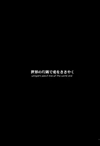 [H/E (Midou Akira)] Sekai no Katasumi de Ai wo Sasayaku (Full Metal Alchemist) [English] [Dragonfly]